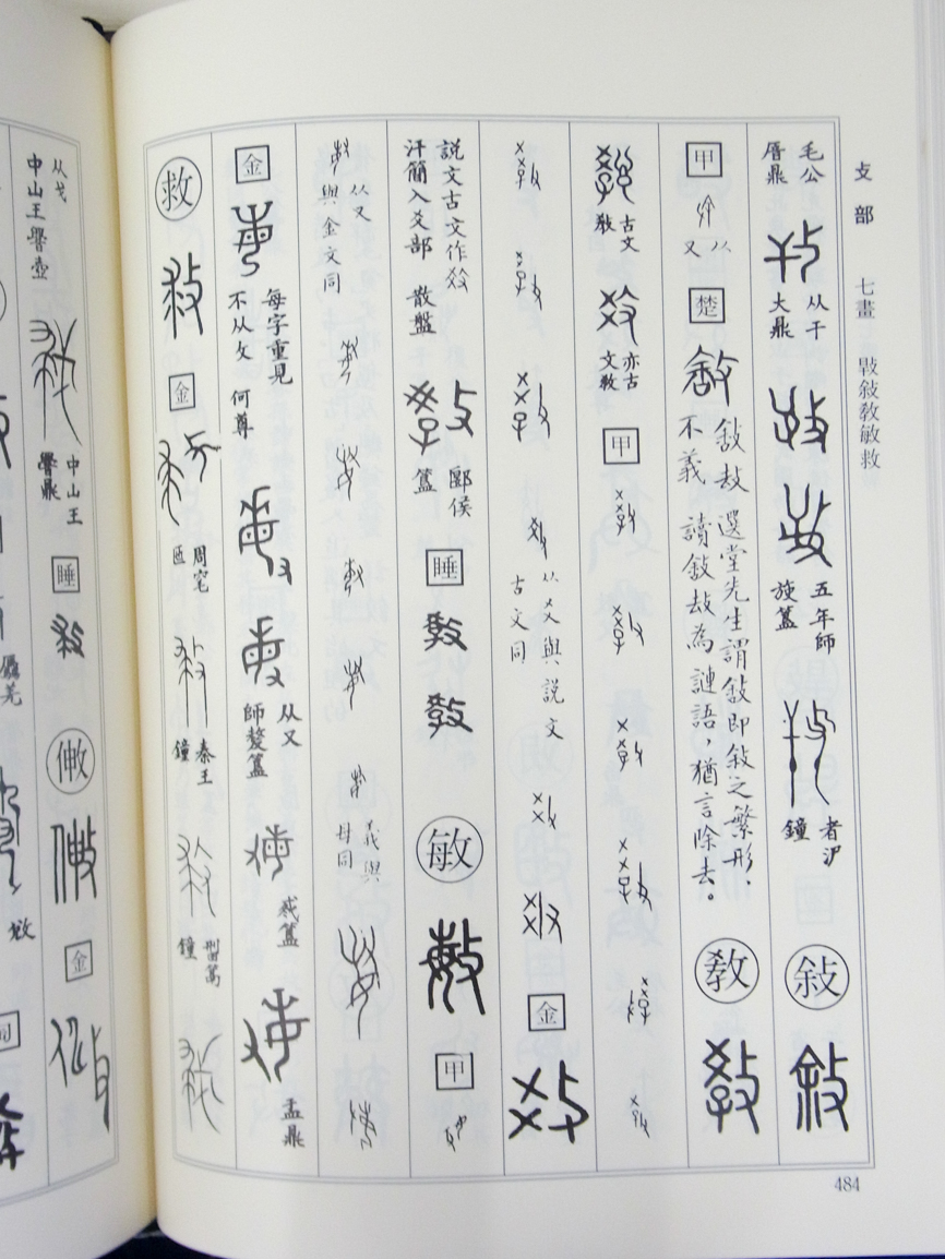 中国書道/ 古典文字字典・続古典文字字典 2019/06/01 | 悠久堂書店